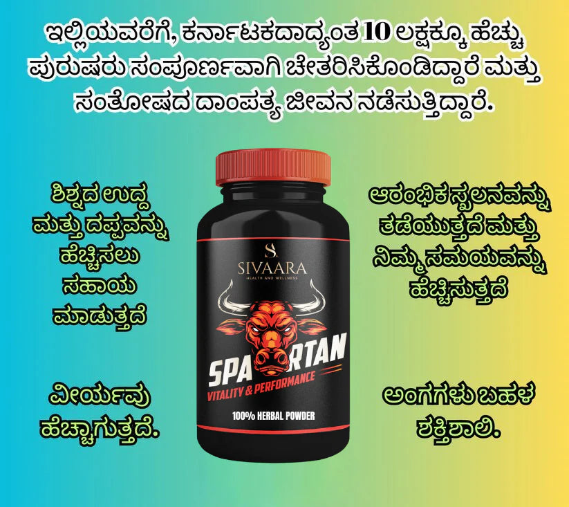 Sivaara Spartan Powder - ಅಕಾಲಿಕ ಸ್ಖಲನ, ನಿಮಿರುವಿಕೆಯ ಅಪಸಾಮಾನ್ಯ ಕ್ರಿಯೆ ಮತ್ತು ಸಮಯದ ಸಮಸ್ಯೆಯಲ್ಲಿ 100% ಫಲಿತಾಂಶಗಳು
